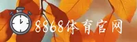 8868 | 888体育·官方网站